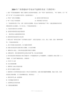 2024年高考生物试卷（广西）