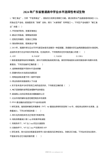 2024年高考生物试卷（广东）