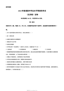 2024年高考生物试卷（北京）