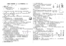2016年人教版八年级物理上册寒假作业（二）