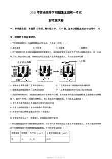 2023年高考生物试卷（重庆）