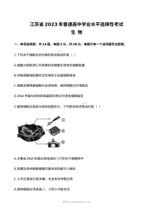 2023年高考生物试卷（江苏）