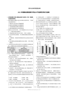2023年高考生物试卷（福建）