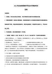 2023年新教材山东高考真题生物试卷（原卷版）