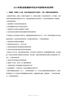 2023年新高考湖北高考生物真题（原卷版）