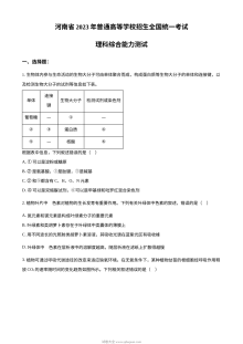 2023年高考全国乙卷生物真题（原卷版）
