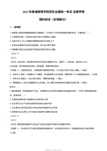 2023年高考全国甲卷生物真题（解析版）