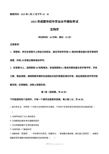 2025年四川省成都市中考生物真题