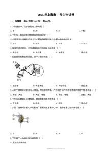 2025年上海市中考生物真题