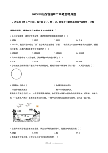 2025年山西省中考生物真题