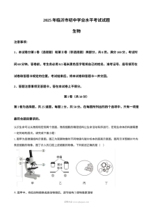 2025年山东省临沂市中考生物真题