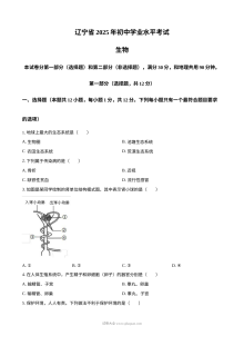 2025年辽宁省中考生物真题