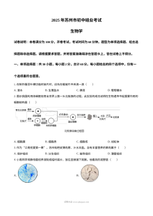 2025年江苏省苏州市中考生物真题