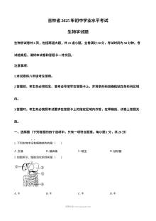 2025年吉林省中考生物真题