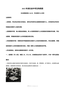 2025年湖北省中考生物真题