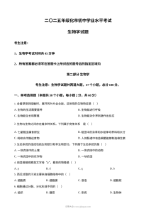 2025年黑龙江省绥化市中考生物真题