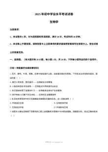 2025年河南省周口市鹿邑县结业考试生物试题