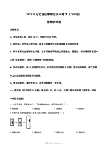 2025年河北省中考生物真题
