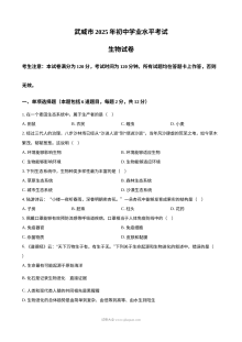 2025年甘肃省武威市中考生物真题