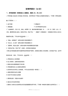 2025年甘肃省天水市中考生物真题