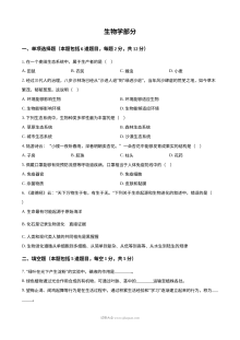 2025年甘肃省白银市中考生物真题