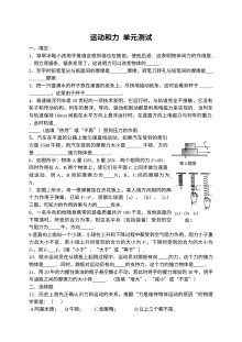 初二物理运动和力单元测试题（含答案）