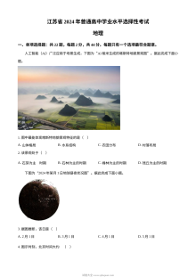 2024年高考地理试卷（江苏）