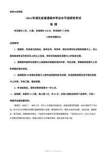 2024年高考地理试卷（湖北）