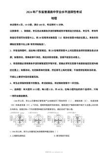 2024年高考地理试卷（广东）