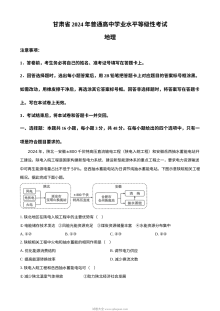 2024年高考地理试卷（甘肃）