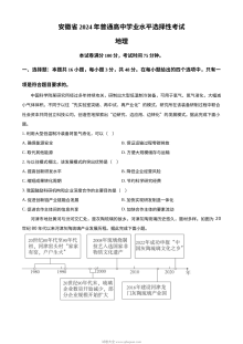 2024年高考地理试卷（安徽）