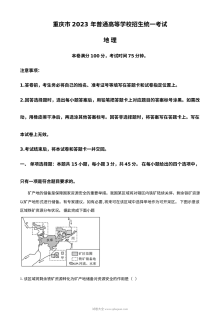 2023年高考地理试卷（重庆）