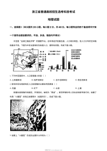 2023年高考地理试卷（浙江）（1月）