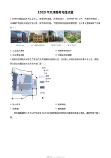 2023年高考地理试卷（天津）