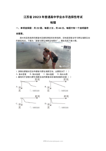 2023年高考地理试卷（江苏）