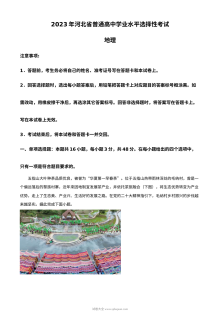 2023年高考地理试卷（河北）