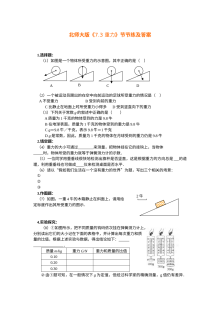 北师大版八年级下册物理7.3重力节节练试卷（含答案解析）