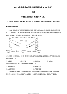 2023年高考地理试卷（广东）