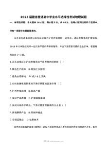 2023年高考地理试卷（福建）