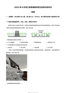 2023年浙江高考地理真题（原卷版）