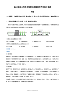 2023年浙江高考地理真题（解析版）
