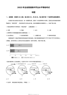2023年山东高考地理真题（原卷版）