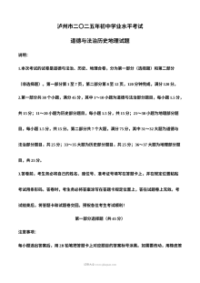 2025年四川省泸州市中考道德与法治 历史 地理 试题