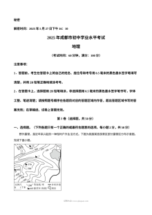 2025年四川省成都市中考地理真题