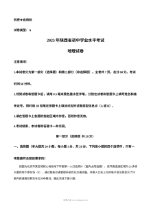 2025年陕西省中考地理试题
