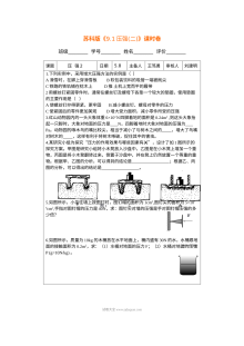 苏科版八年级物理下册9.1压强（二）课时练习卷
