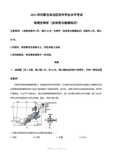 2025年内蒙古自治区初中学业水平考试地理试题