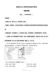 2025年江苏省徐州市中考地理试题