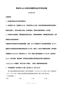 2025年江苏省常州市中考地理试题