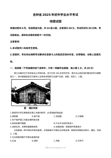 2025年吉林省中考-地理